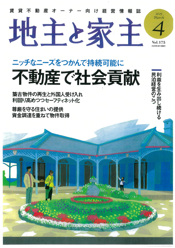 最新雑誌掲載